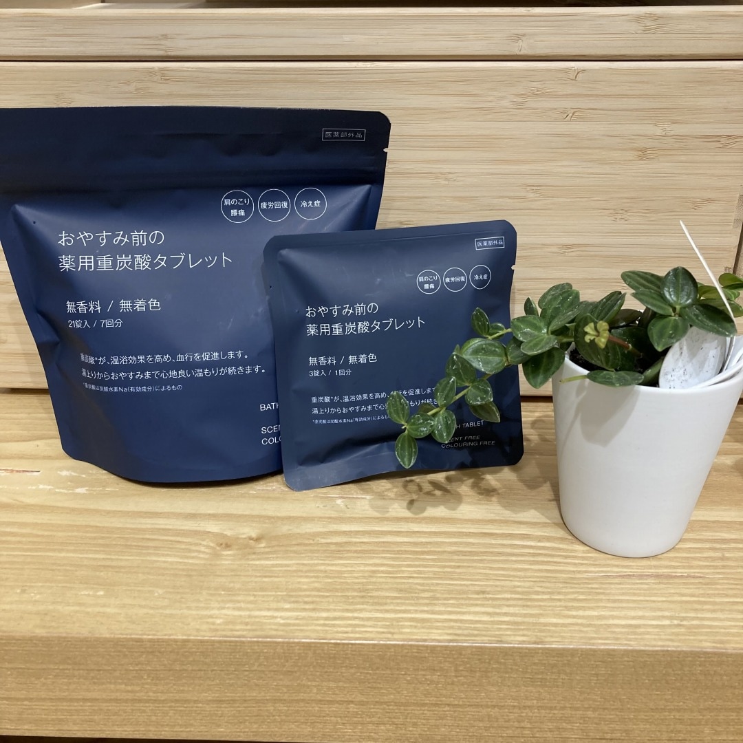 おやすみ前の3