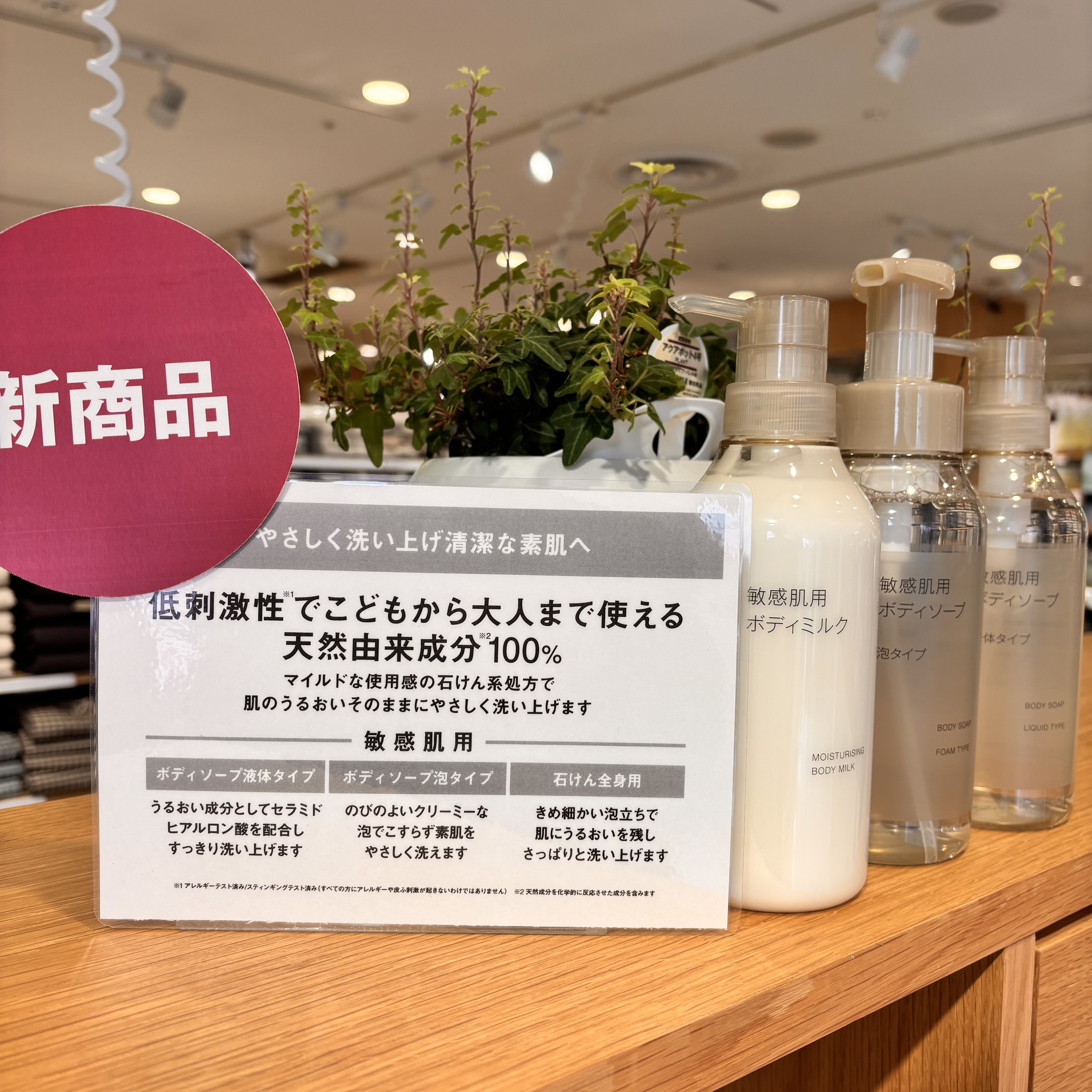 新商品