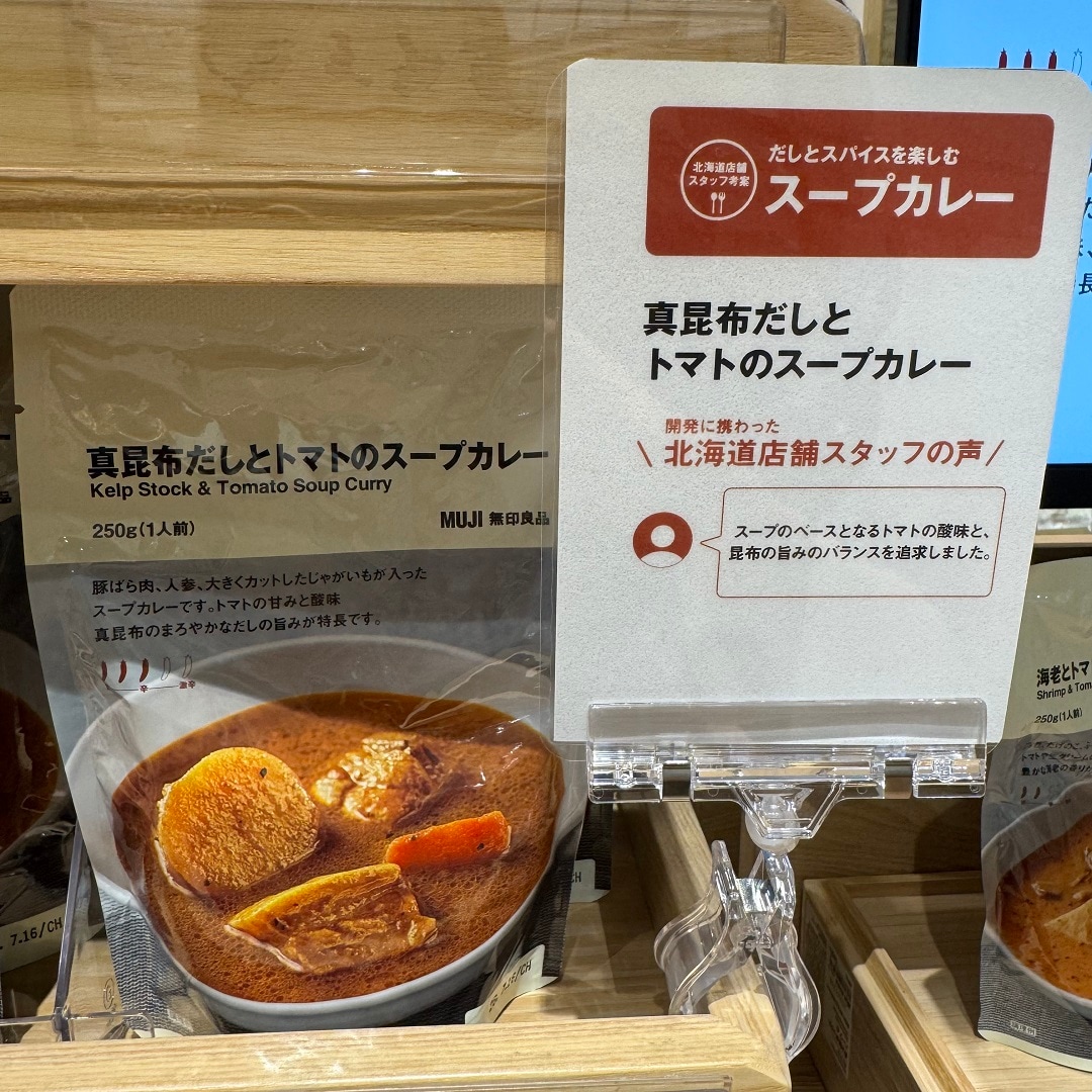 スープカレー