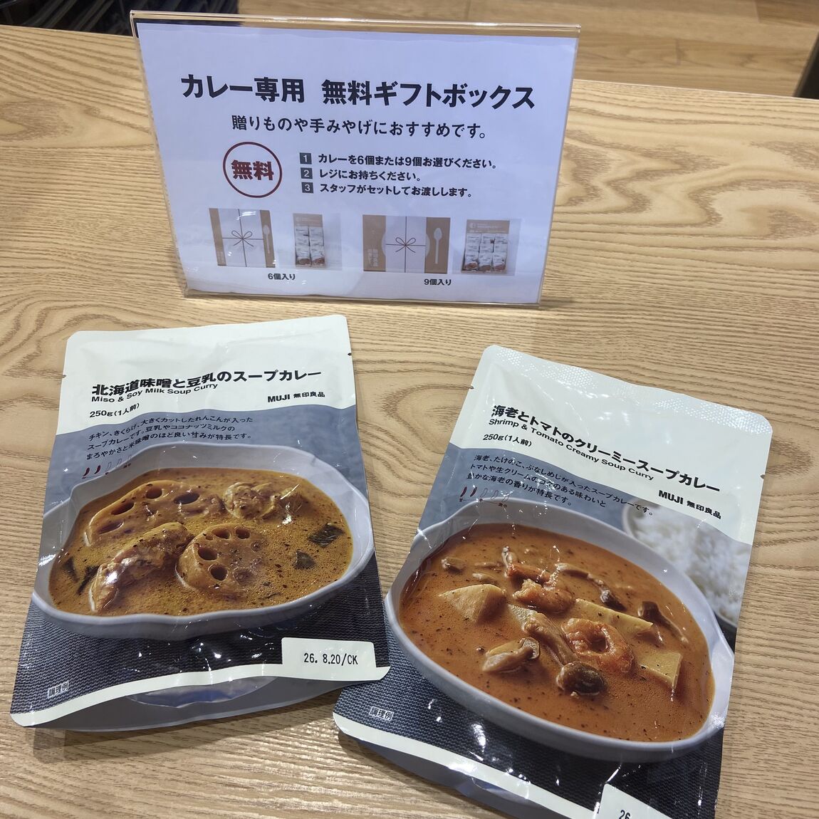【堅田】カレー用無料ギフトボックス