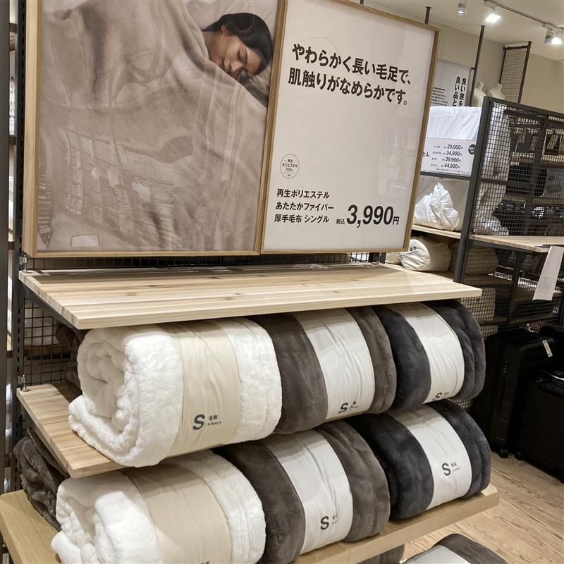 【堅田】毛布売り場