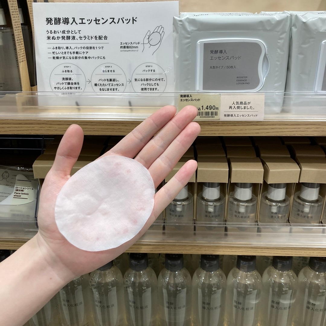 発酵導入エッセンスパッド