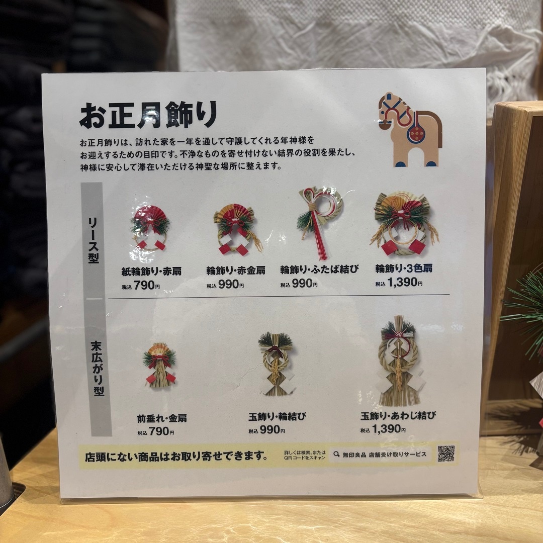 【ヨークタウン小山雨ケ谷】お正月飾りが入荷しました