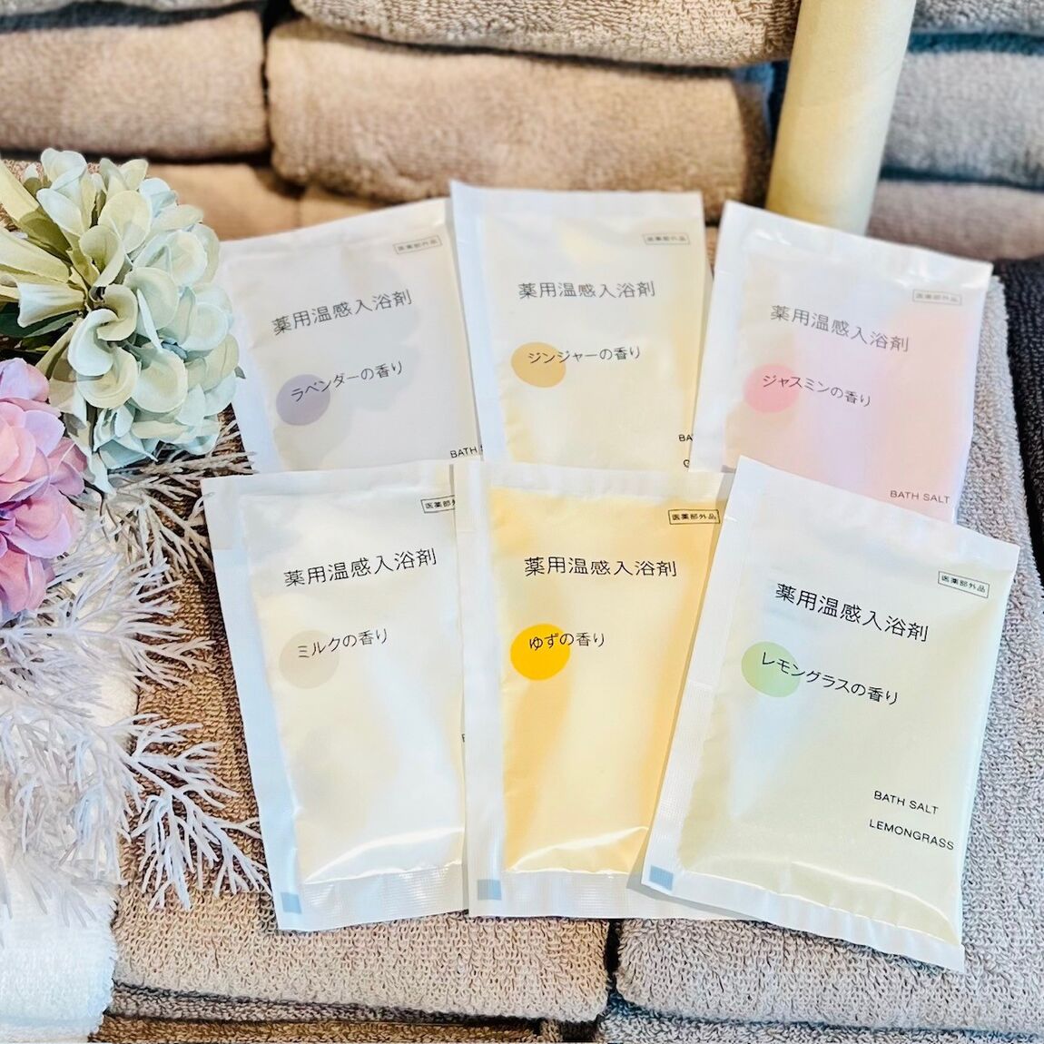 温感入浴剤分包