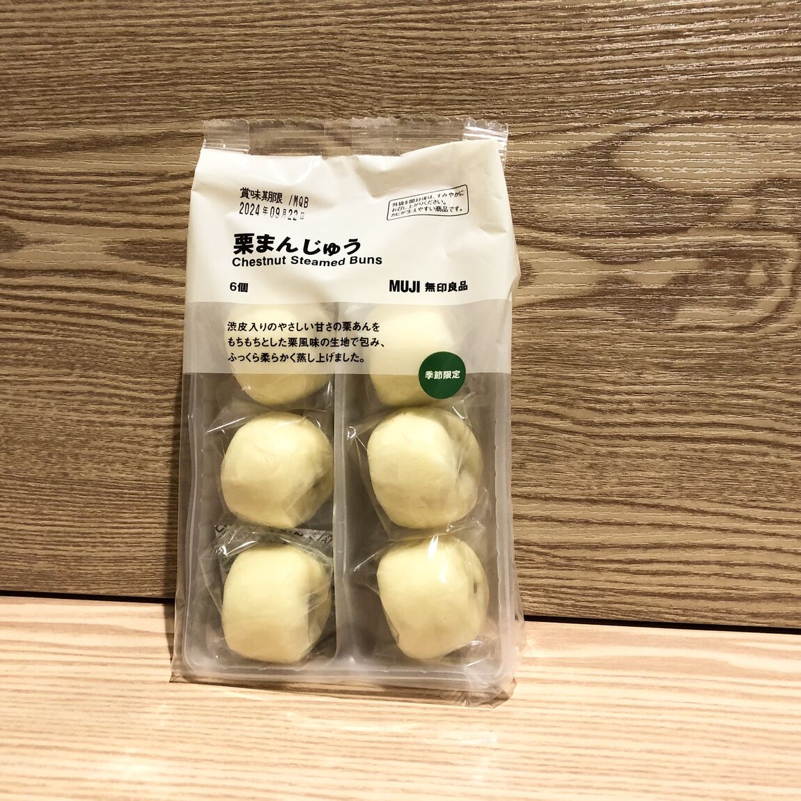 秋の味覚