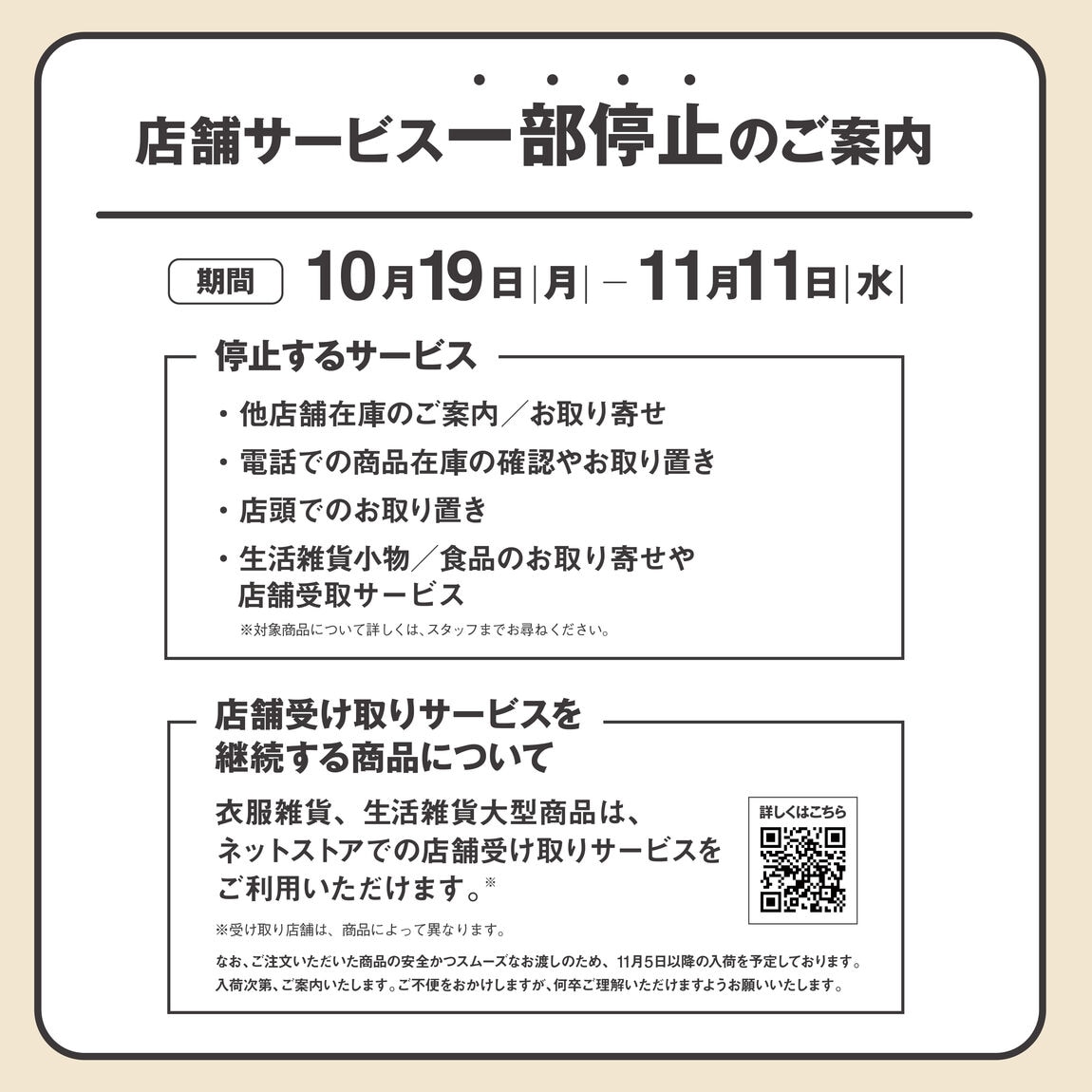 【イオンモール橿原】無印良品週間中のサービスのご案内_5pnp1N