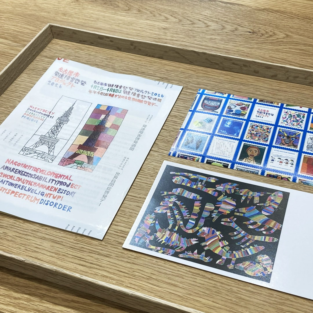 【マルエイガレリア】イベント紹介 | 世界自閉症啓発デー・名古屋市発達障害プロジェクト2026