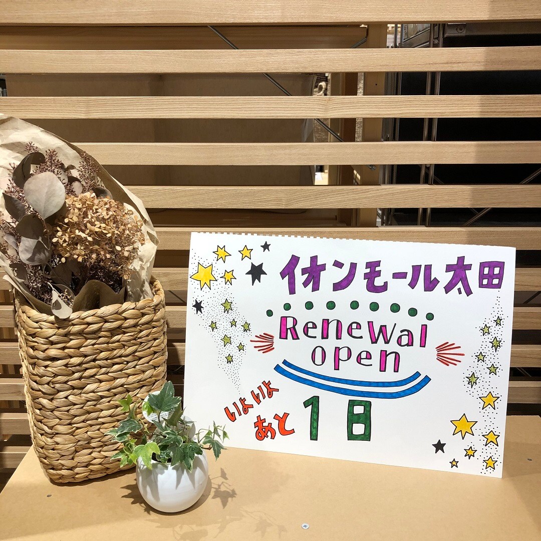 無印良品イオンモール太田リニューアルオープンの画像