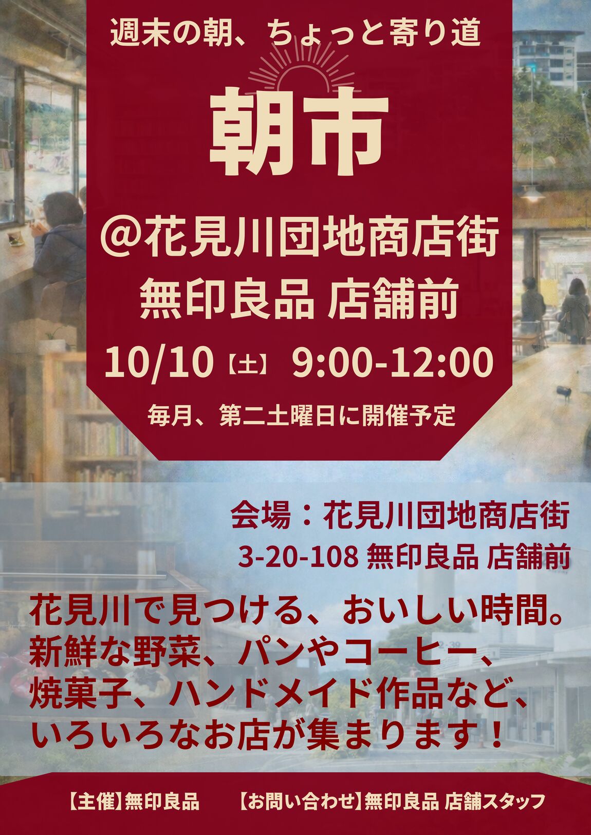 【ユアエルム八千代台】花見川団地出張販売から朝市開催のお知らせ_3z8Bze