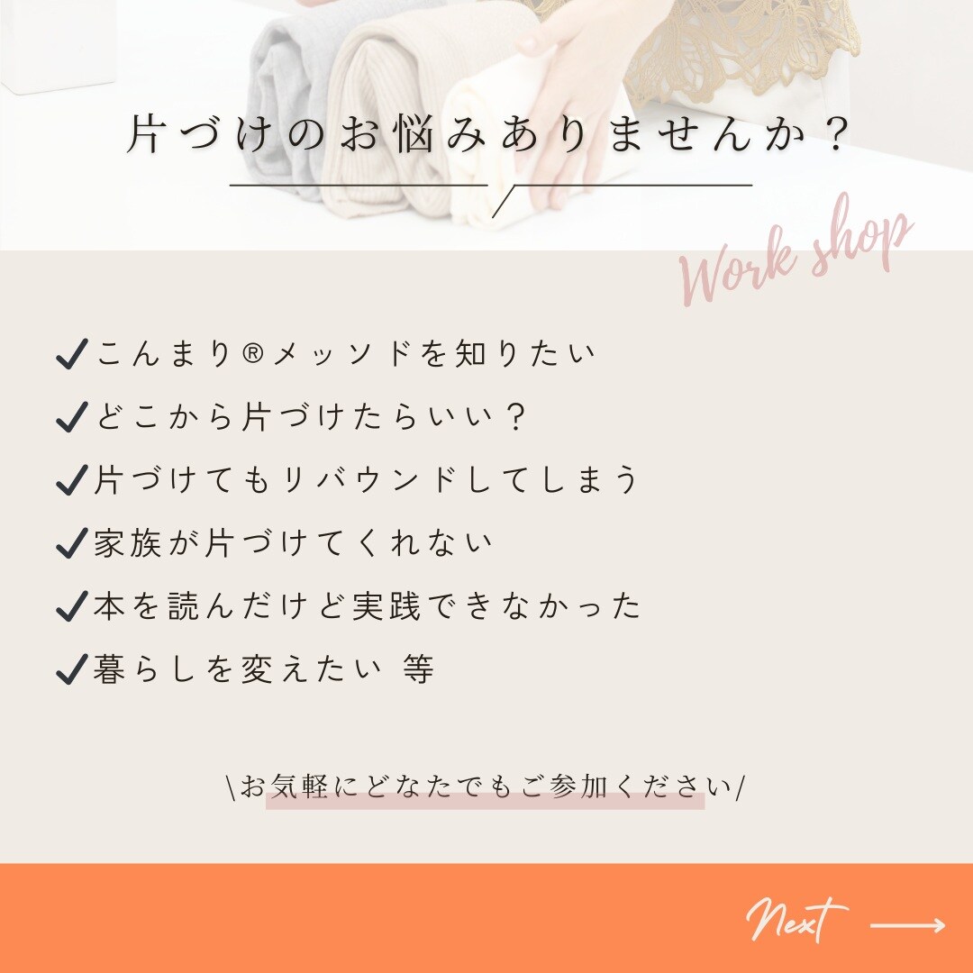 【東武動物公園駅前】 OpenMUJI学び舎 　11月24日(火)「こんまり®流片づけ」ワークショップ　開催のご案内_IxIUm7
