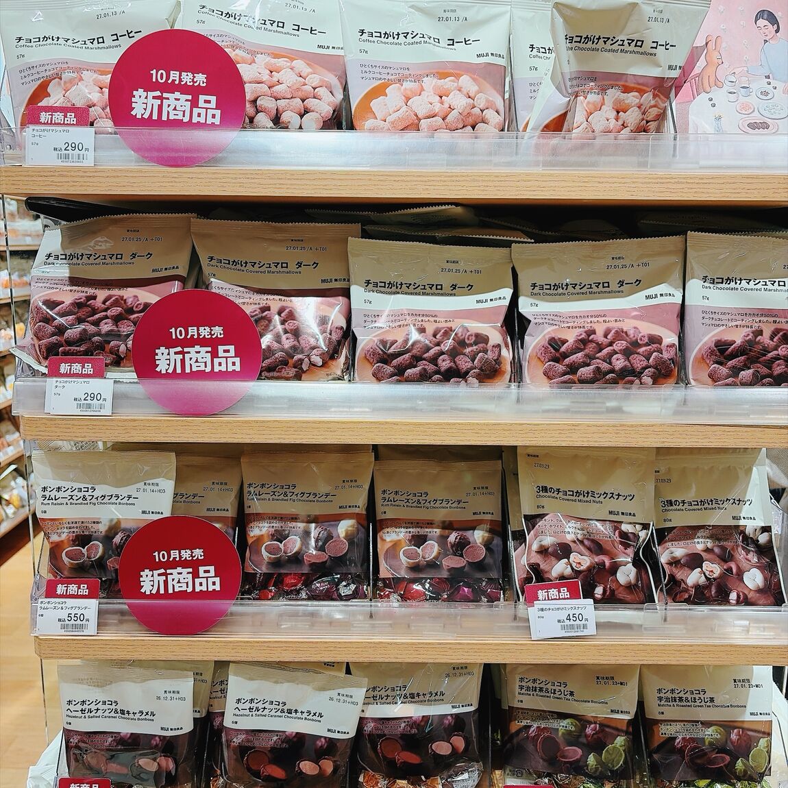 【無印良品500アトレヴィ三鷹】駅ナカでサッと美味しいチョコ_1uH5sY