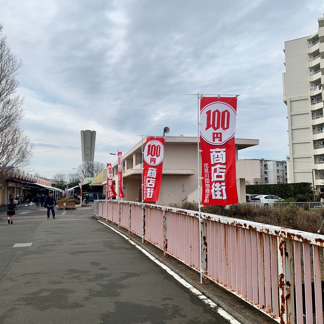 【ららぽーとTOKYO-BAY】花見川団地１