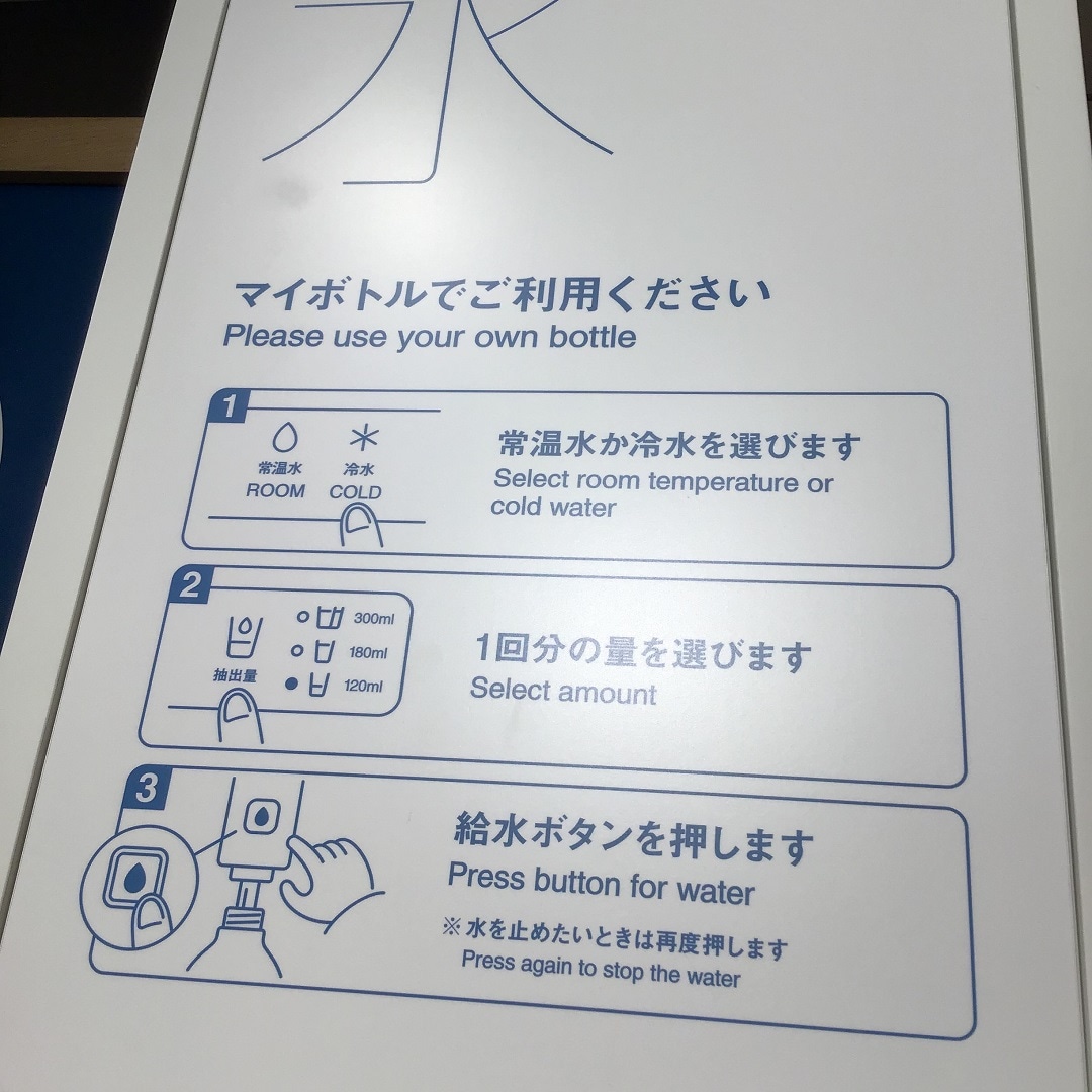 給水機