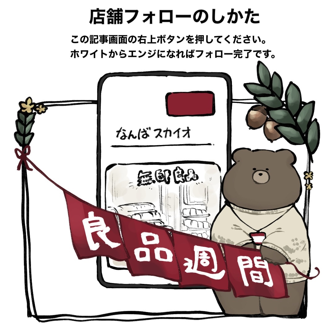 なんばスカイオ