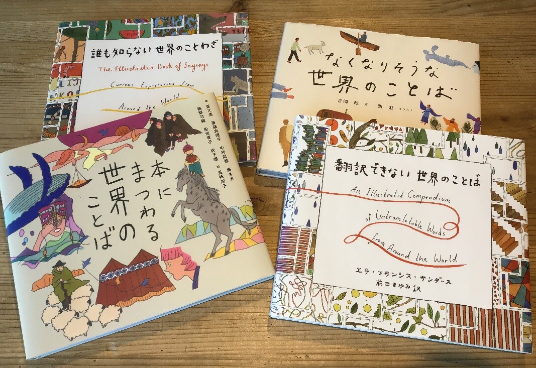 シエスタハコダテ 本にまつわる世界のことば 無印良品