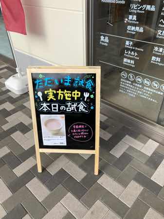 試食