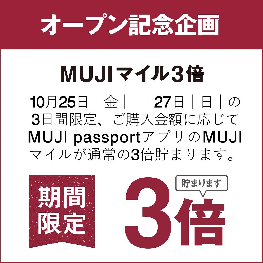 Vタウン芥見】オープン記念企画のご案内｜ 無印良品