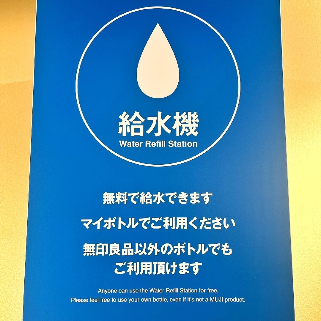 無印良品500 マルシェ池田】給水機おいています｜無印良品 無印良品