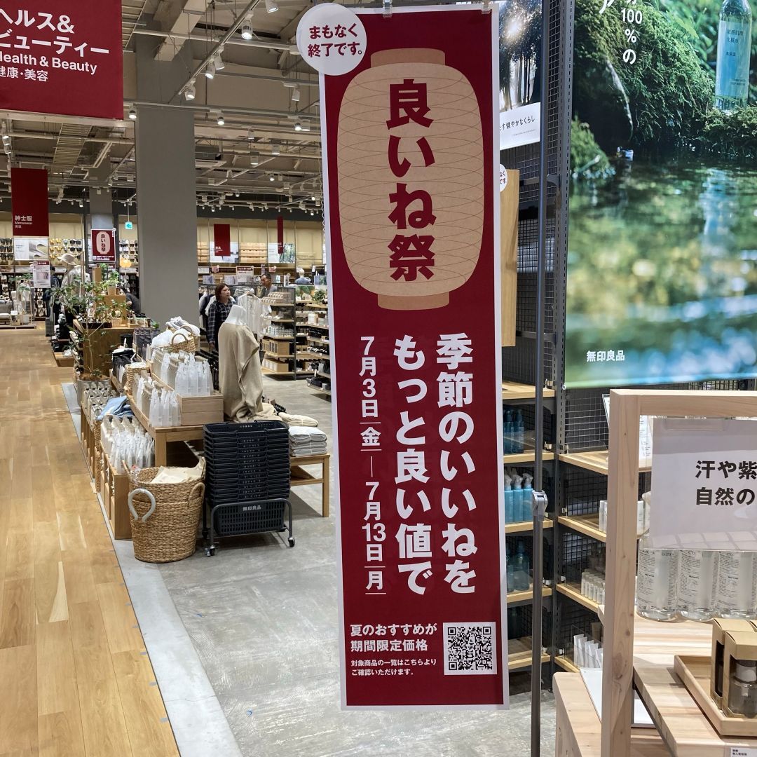 良いね祭り最終②