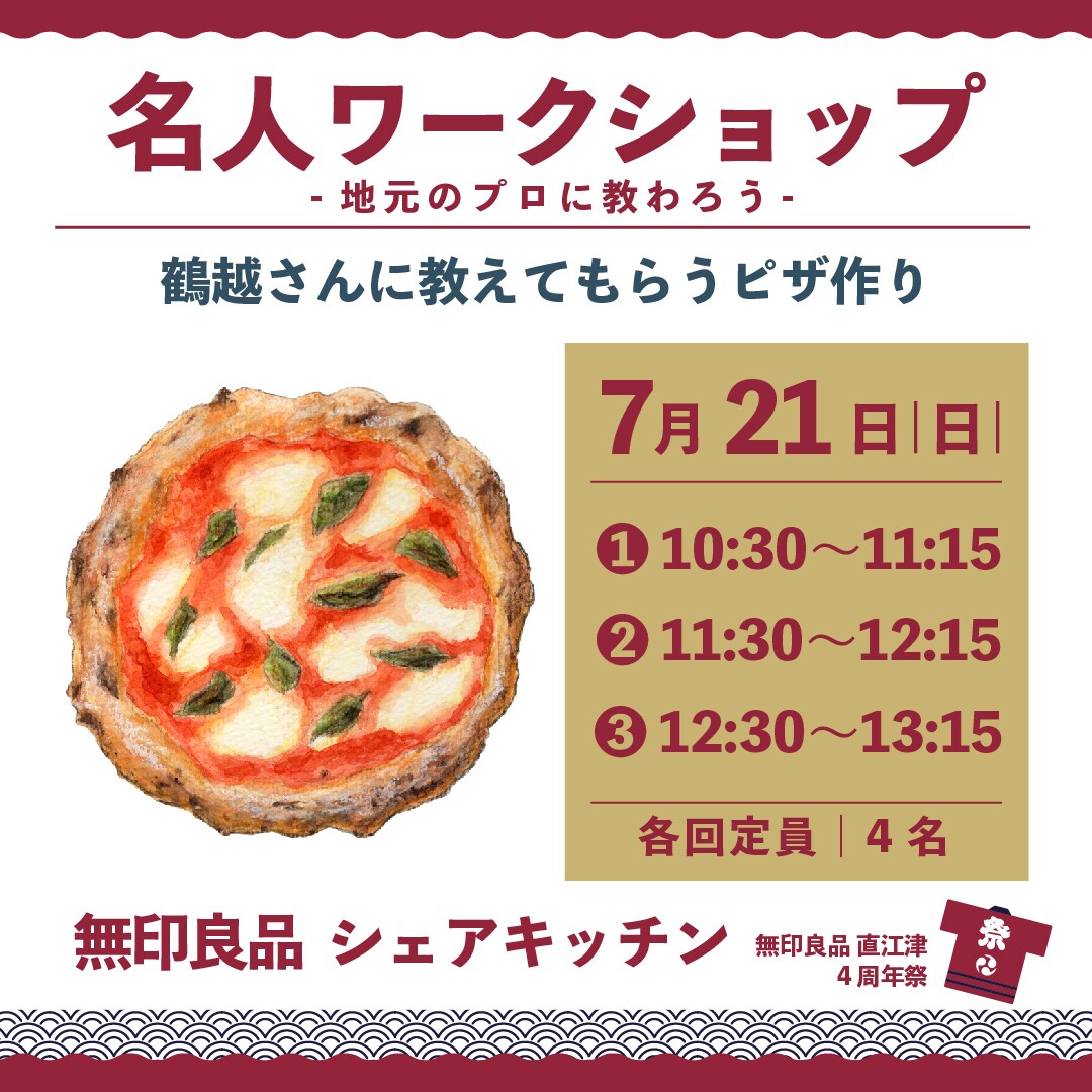 ピザ作りのお知らせです。