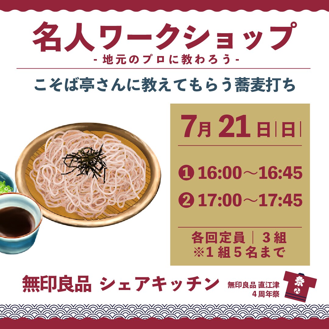 蕎麦打ち体験のお知らせです。