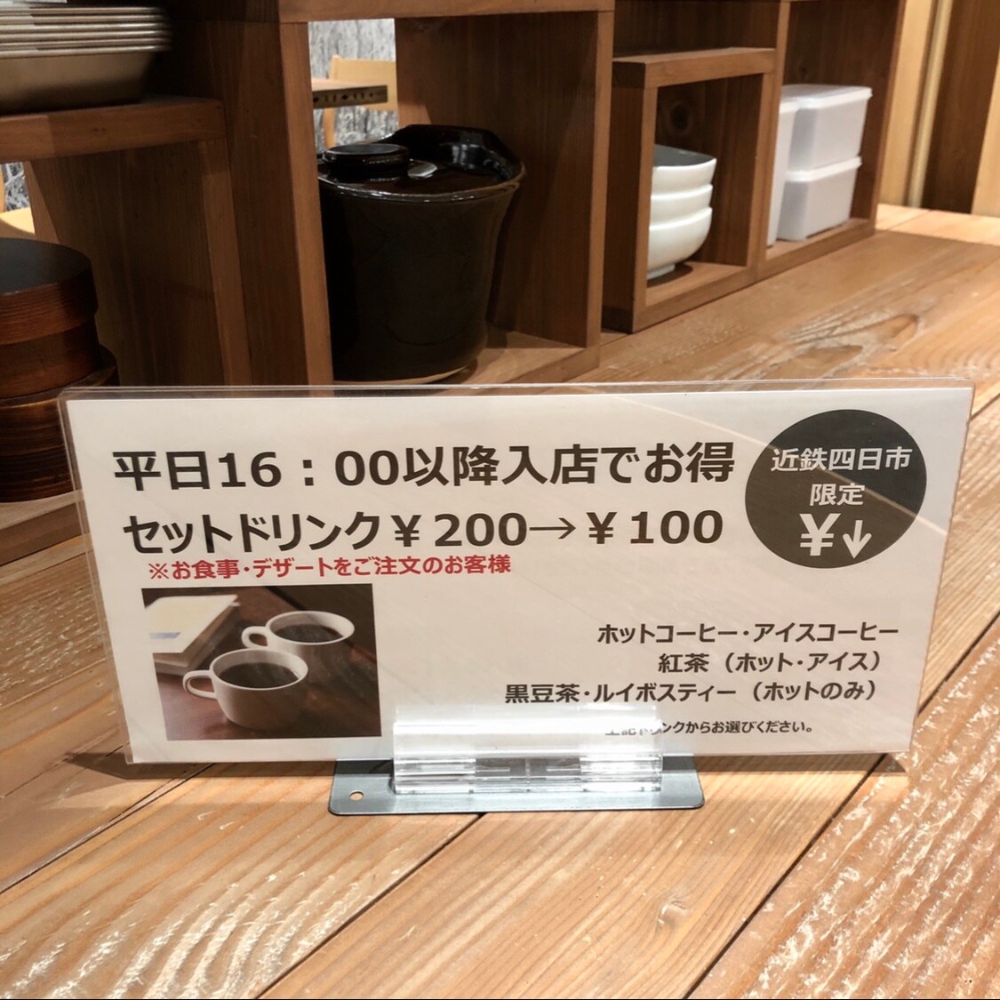 【Café＆Meal MUJI近鉄四日市】