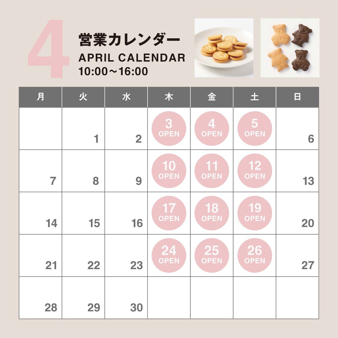 4月営業スケジュール