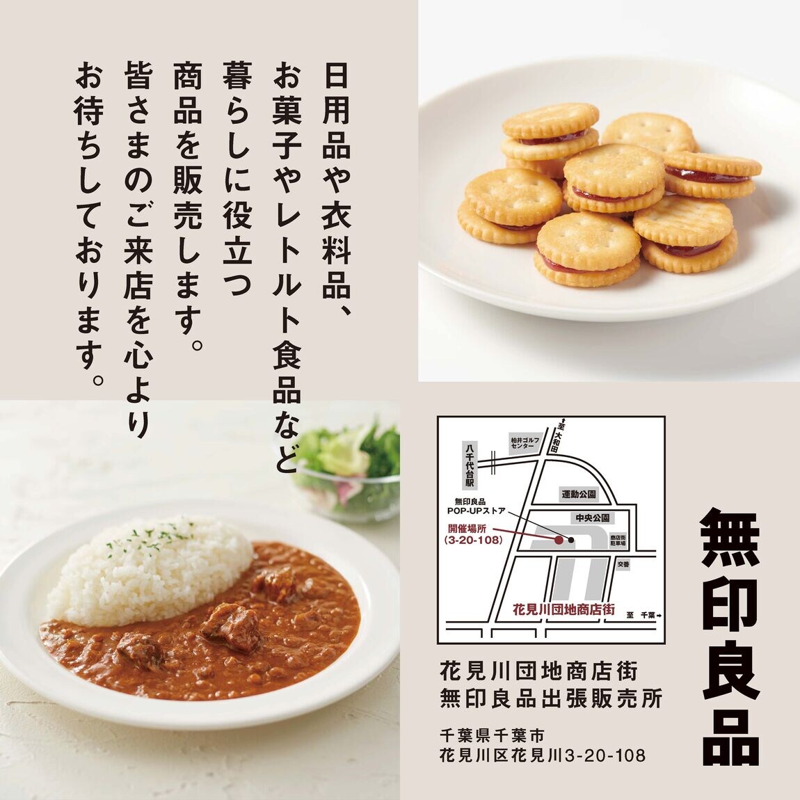 花見川4月営業スケジュール