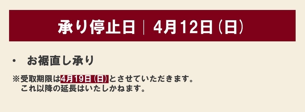 4月12日停止サービス