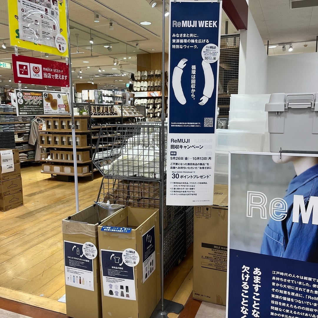 アピタ阿久比　試食実施のお知らせ　ReMUJI終了のお知らせ