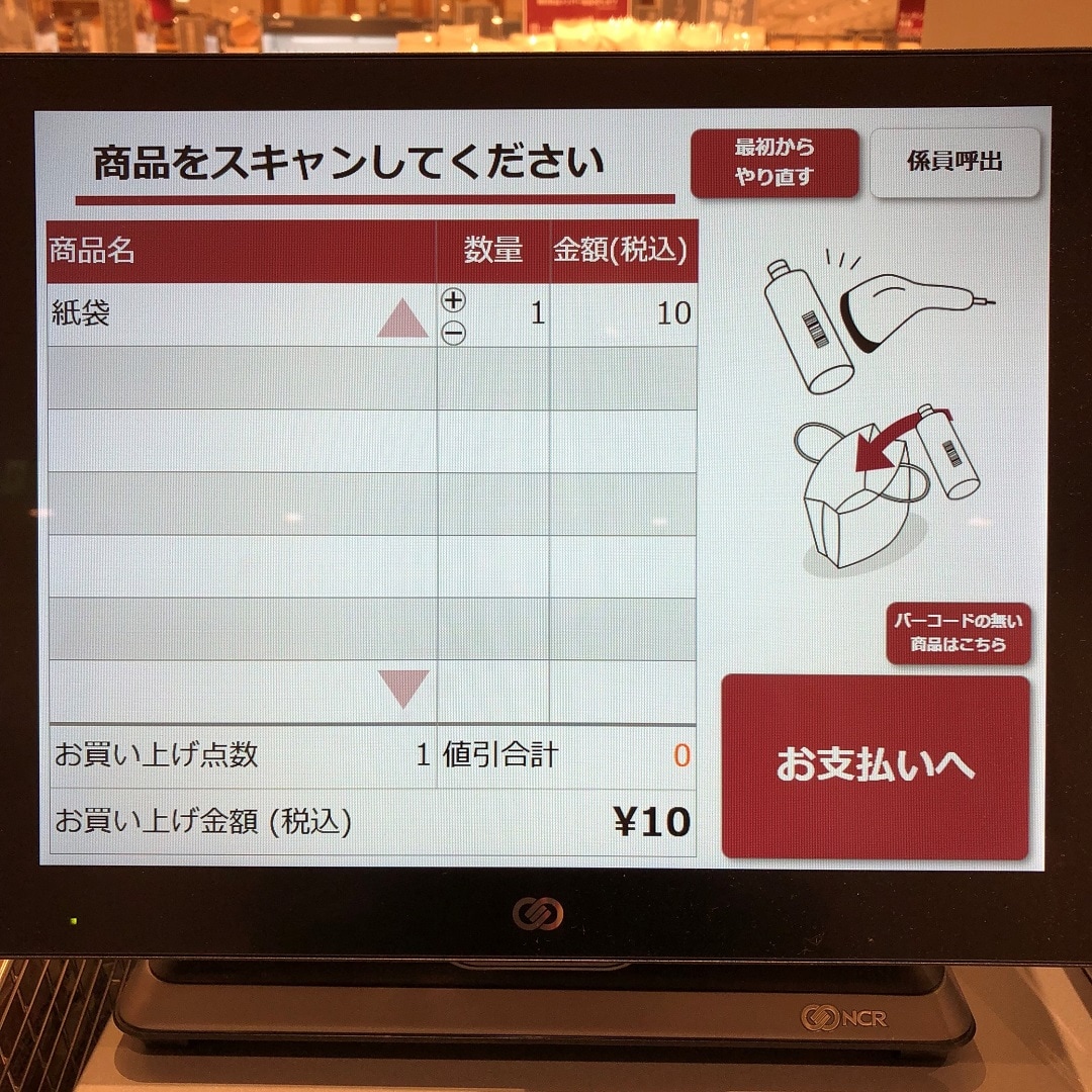 セルフレジ