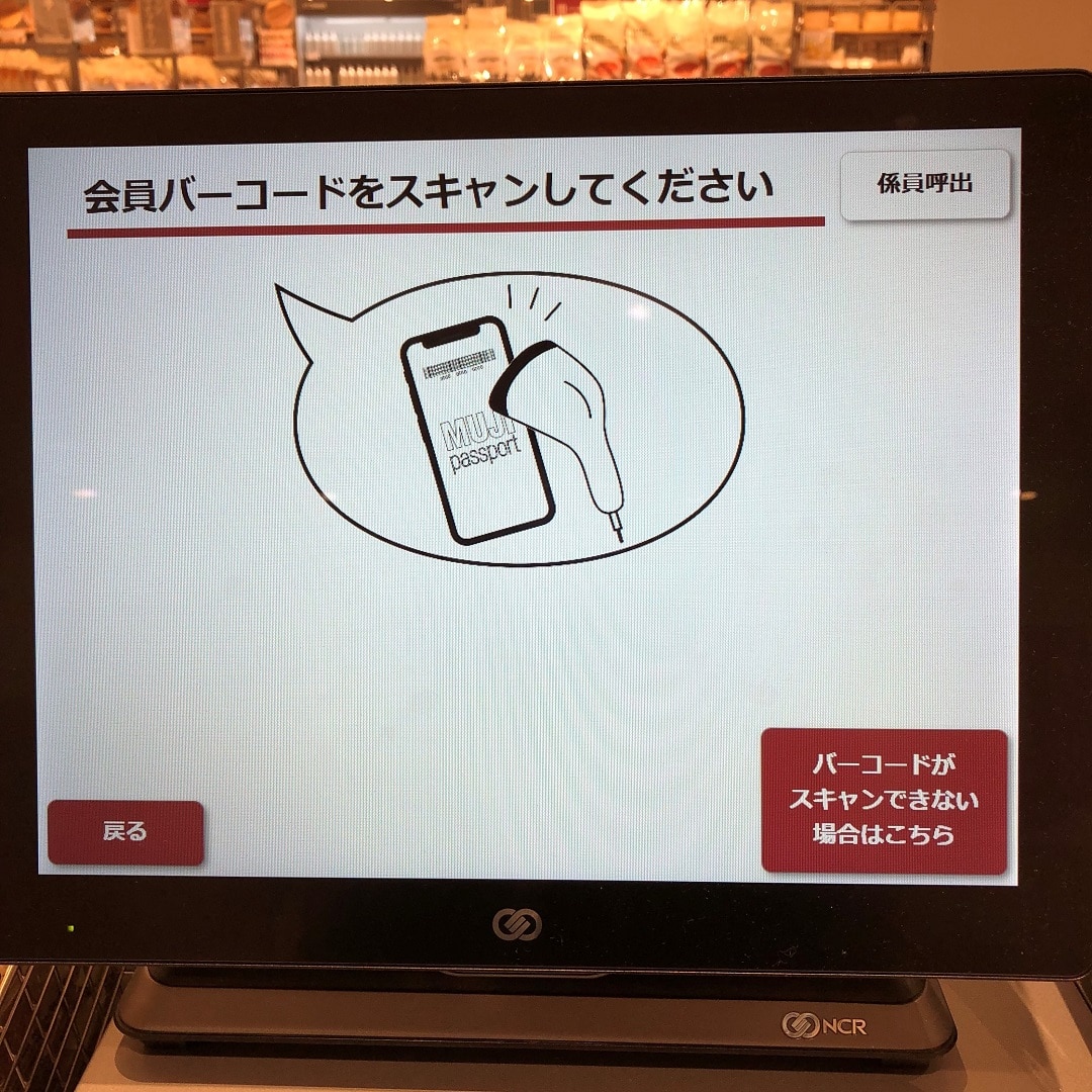 セルフレジ