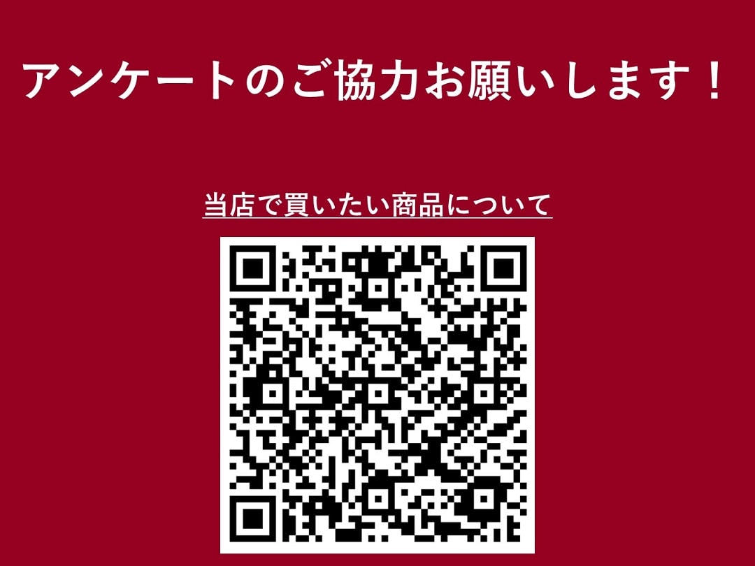 アンケートフライヤー