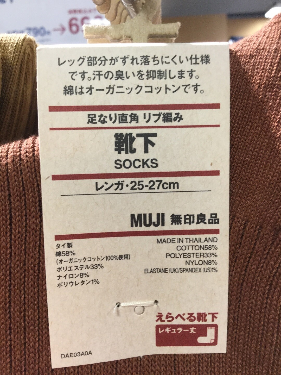 【福井西武】えらべる靴下が３足で６９０円になりました『足なり直角靴下』