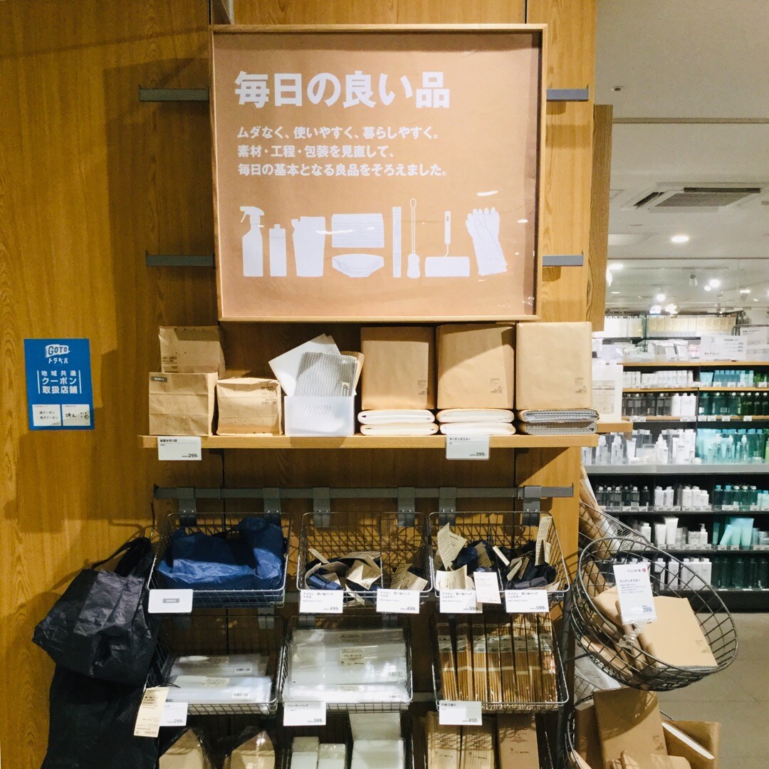 新しい日用品のすすめ