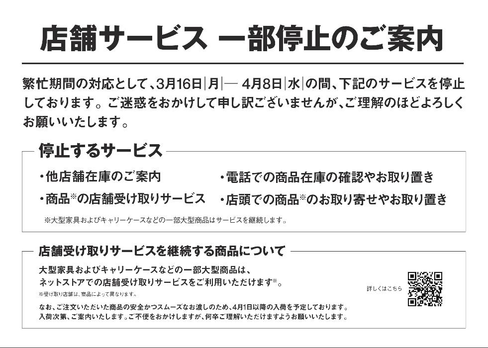 一部サービスの停止について