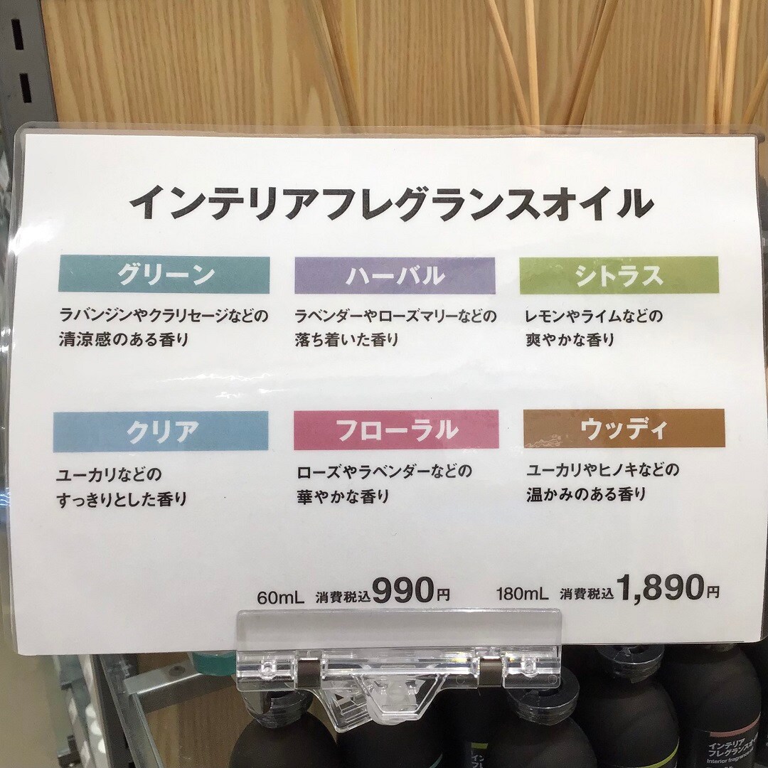 【ピオニウォーク東松山】フレグランスオイルの詰替用が登場