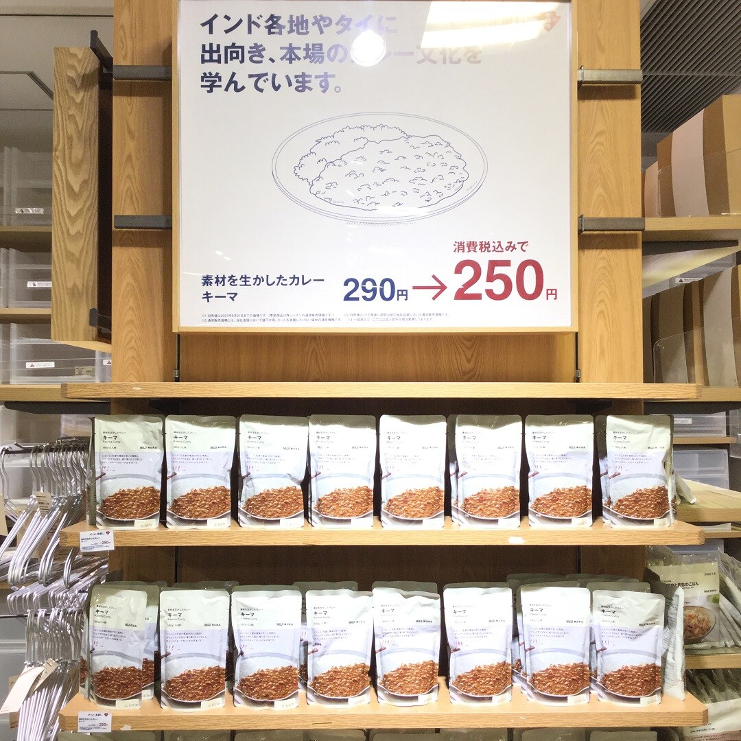 【上本町YUFURA】価格見直し　カレー