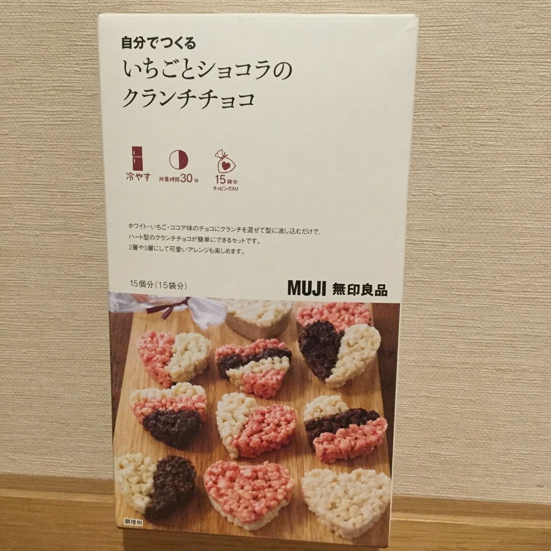 自分でつくるバレンタイン