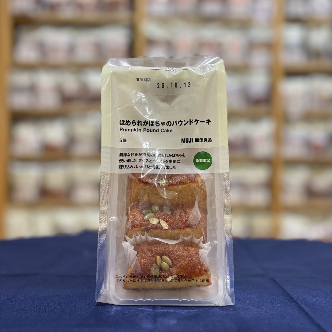 【無印良品500シャポー船橋】ほめられかぼちゃのお菓子_stz3NY