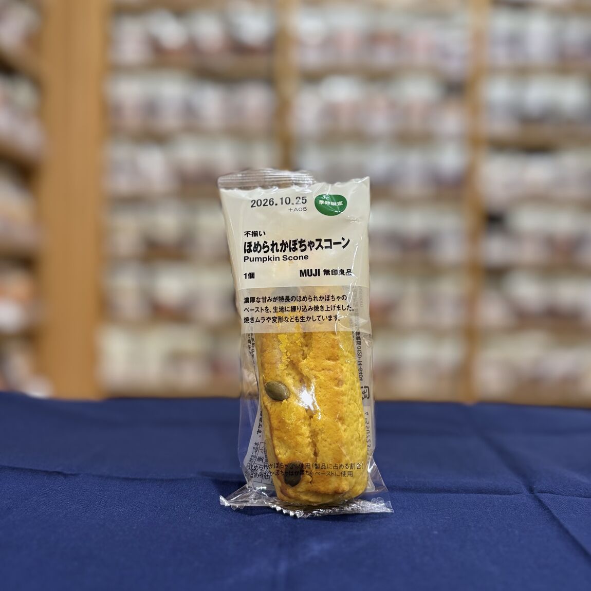 【無印良品500シャポー船橋】ほめられかぼちゃのお菓子_2rKlwu