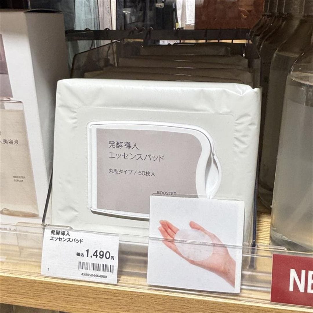 【Muji to GO 成田国際空港第1ターミナル】乾燥しがちな肌を整える「発酵導入エッセンスパッド」