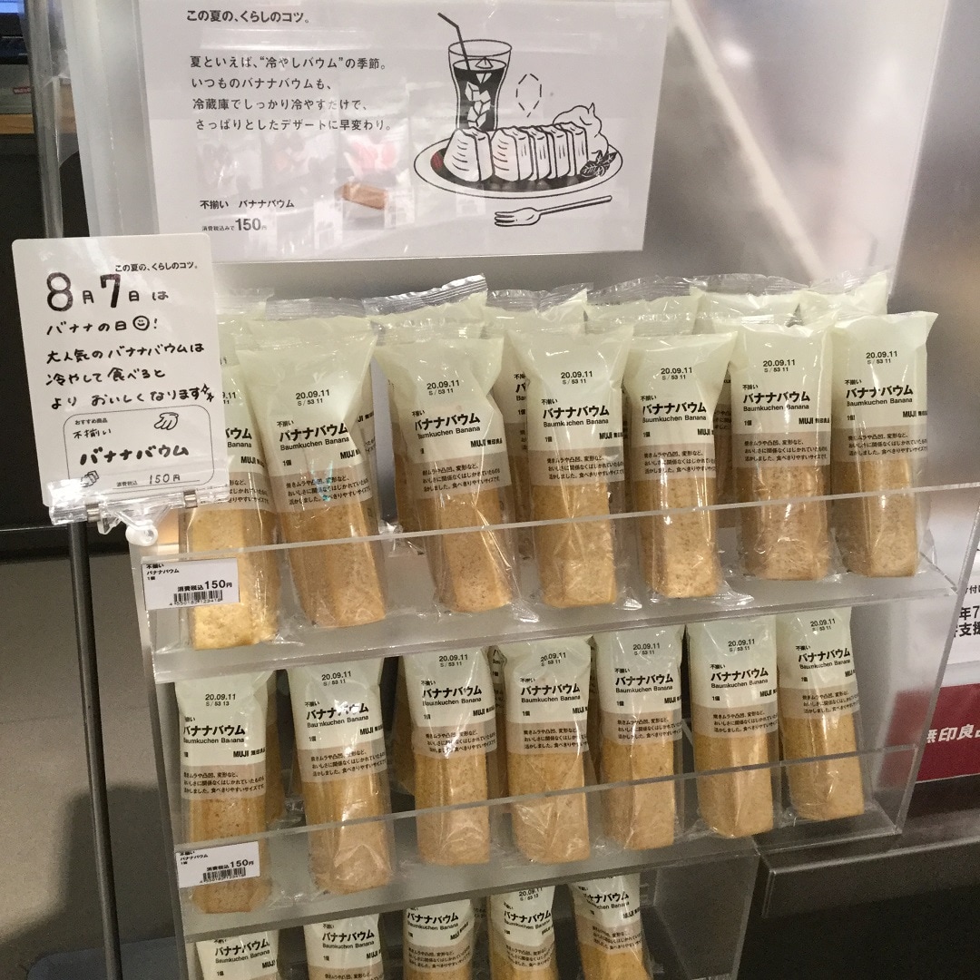 バナナバウム売場