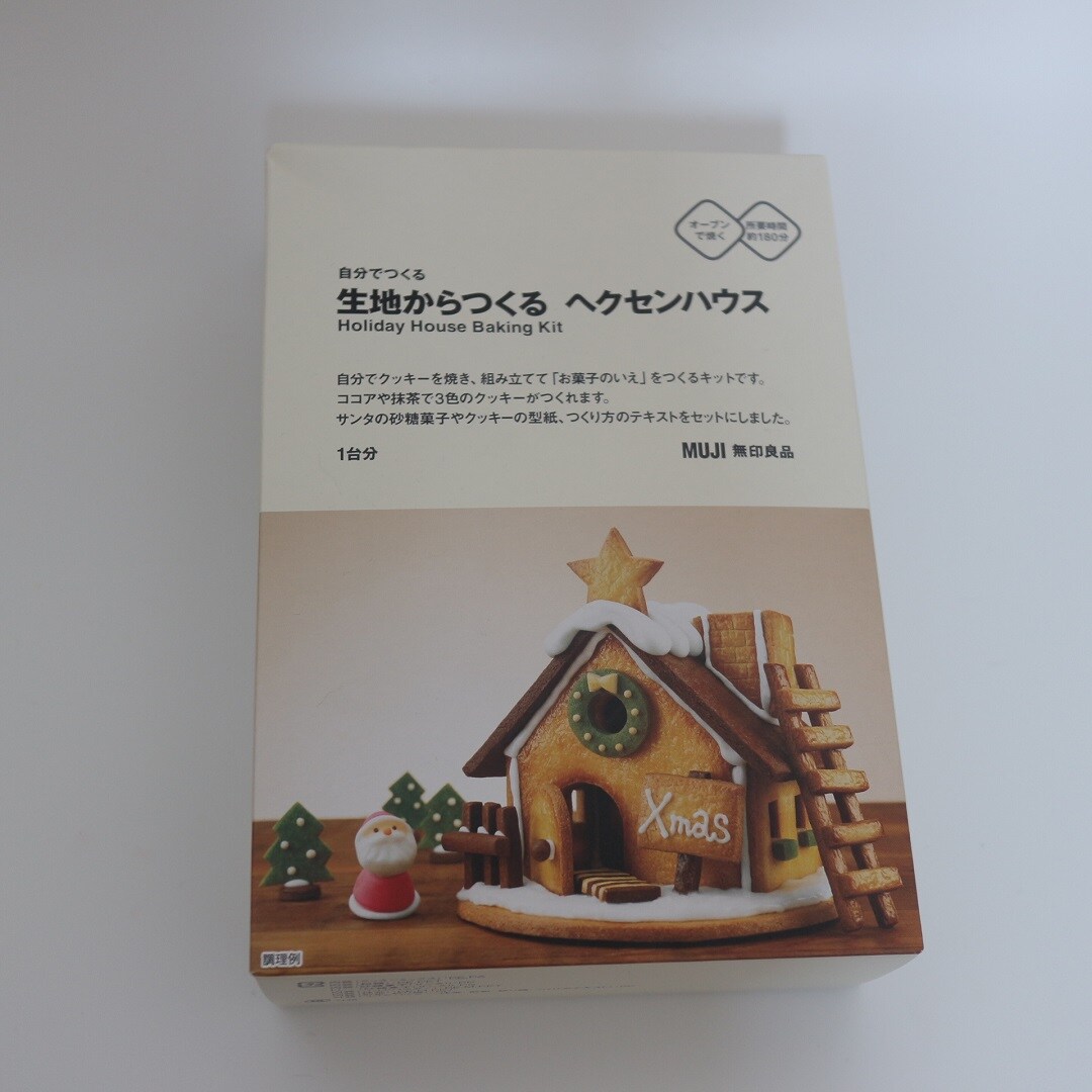 生地から作るヘクセンハウス