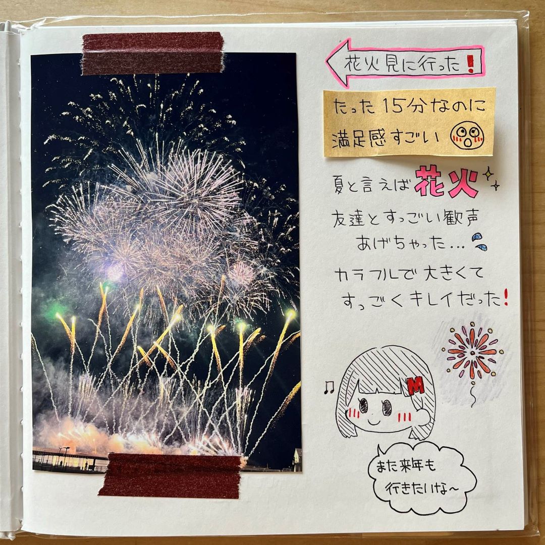 夏の思い出