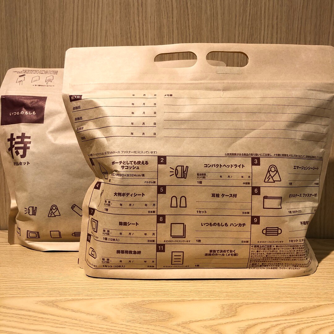 いつものもしも持ち出しセット