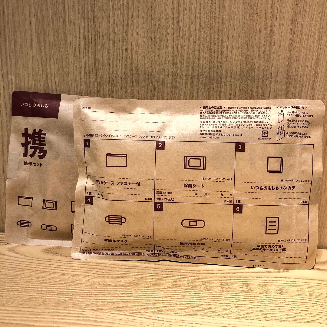 いつものもしも携帯セット