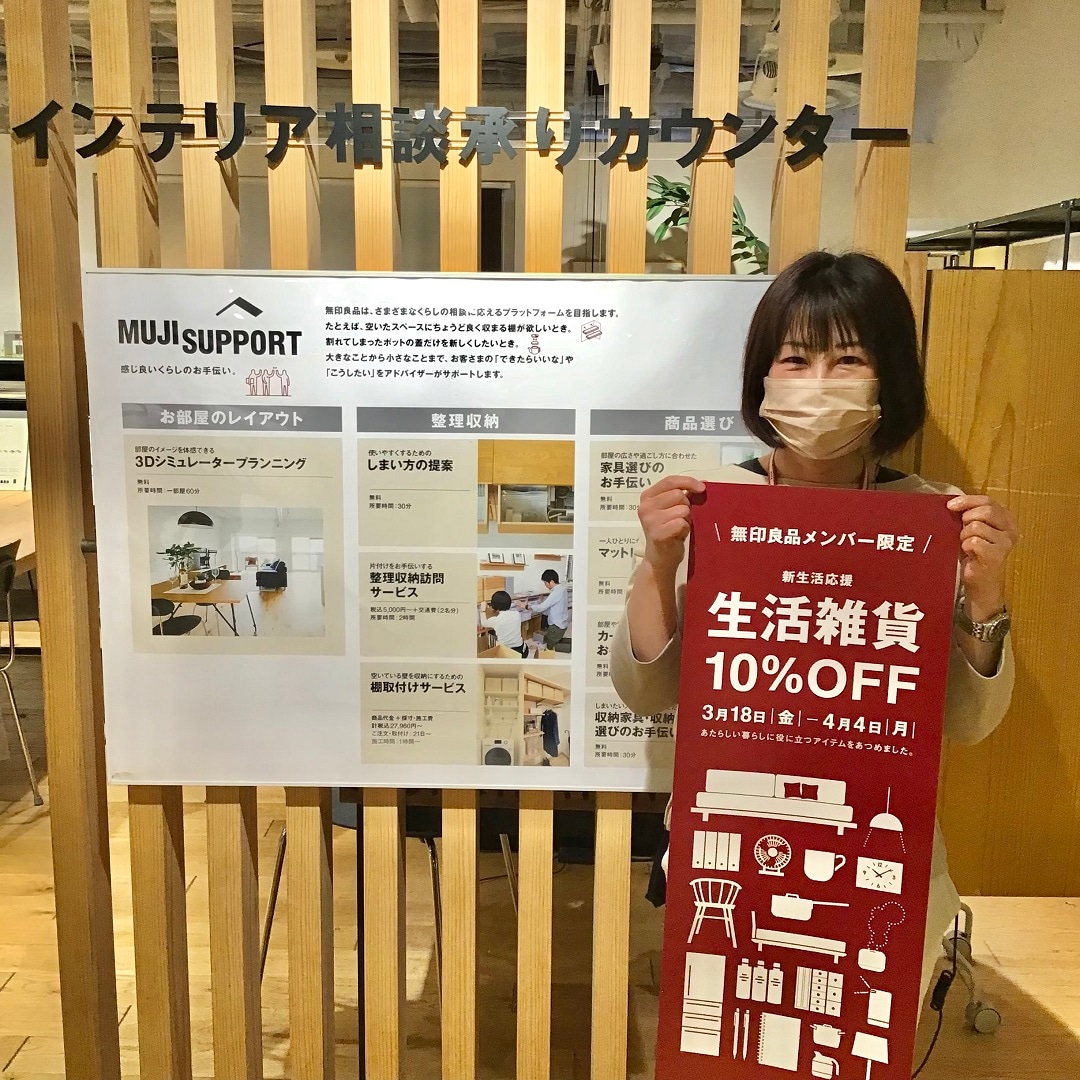 【名古屋名鉄百貨店】生活雑貨10%OFF