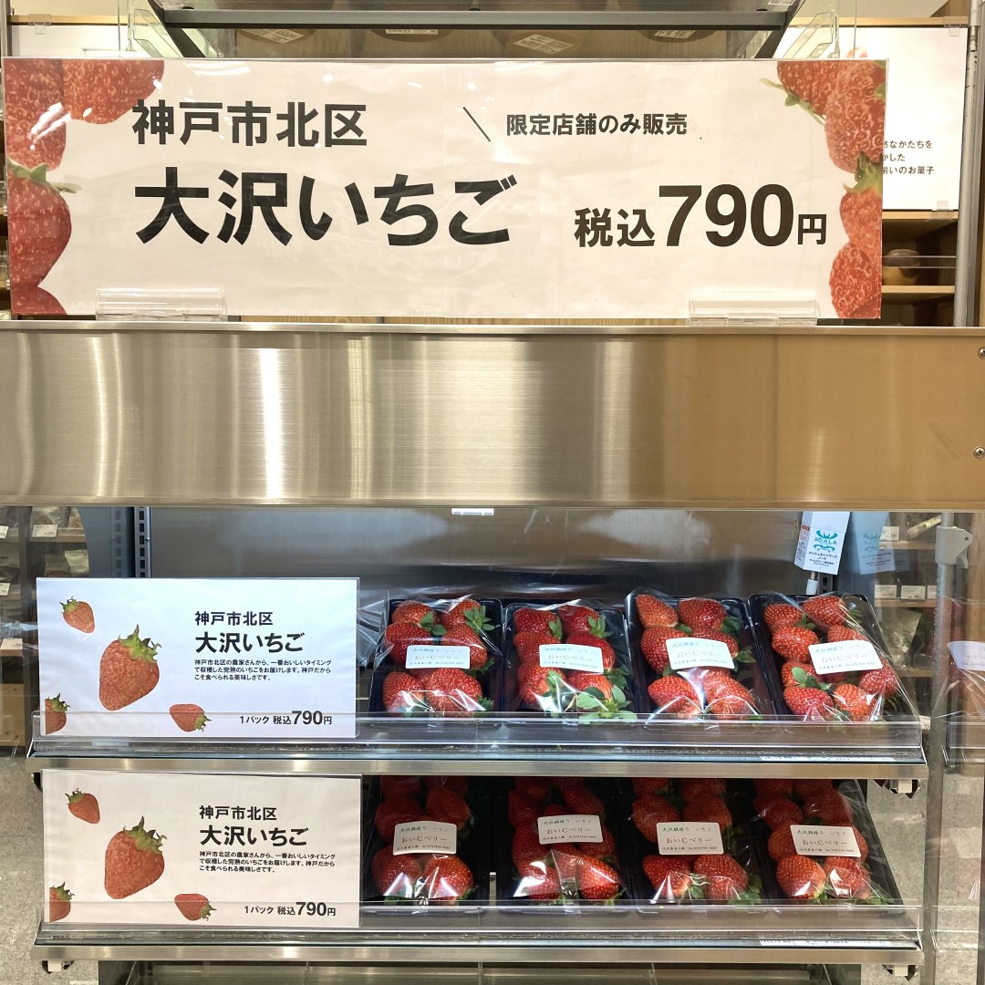 いちご売場