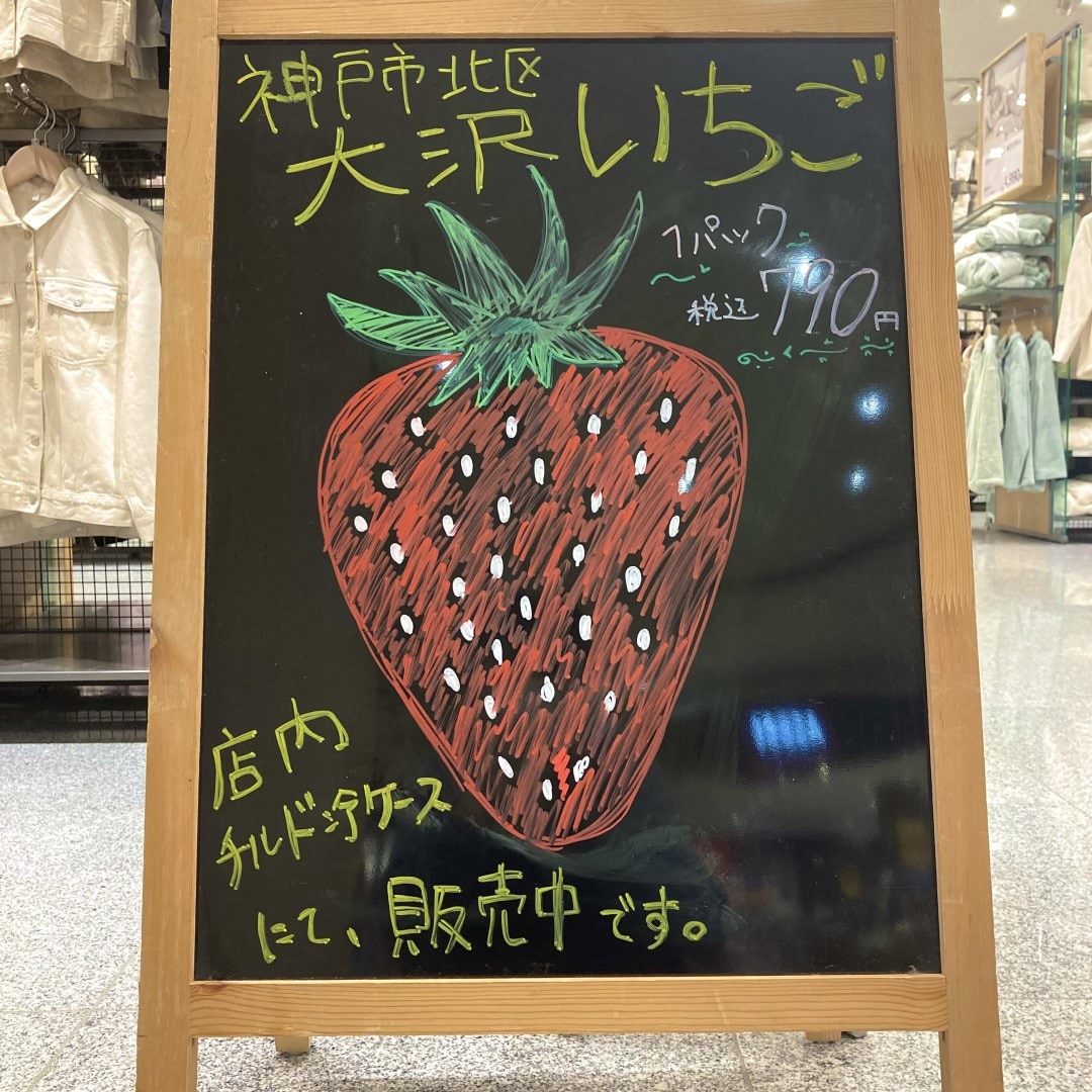 いちご看板